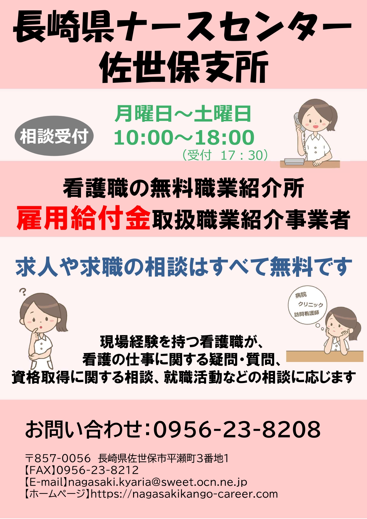 看護師等無料職業紹介所pdf 長崎県看護キャリア支援センター 長崎県内の看護職員のスキル形成をサポートします