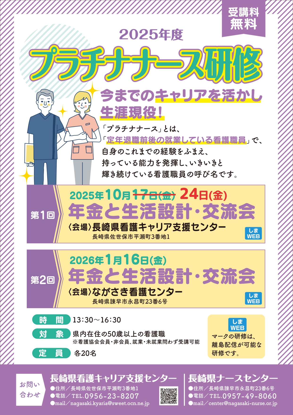 プラチナナース研修