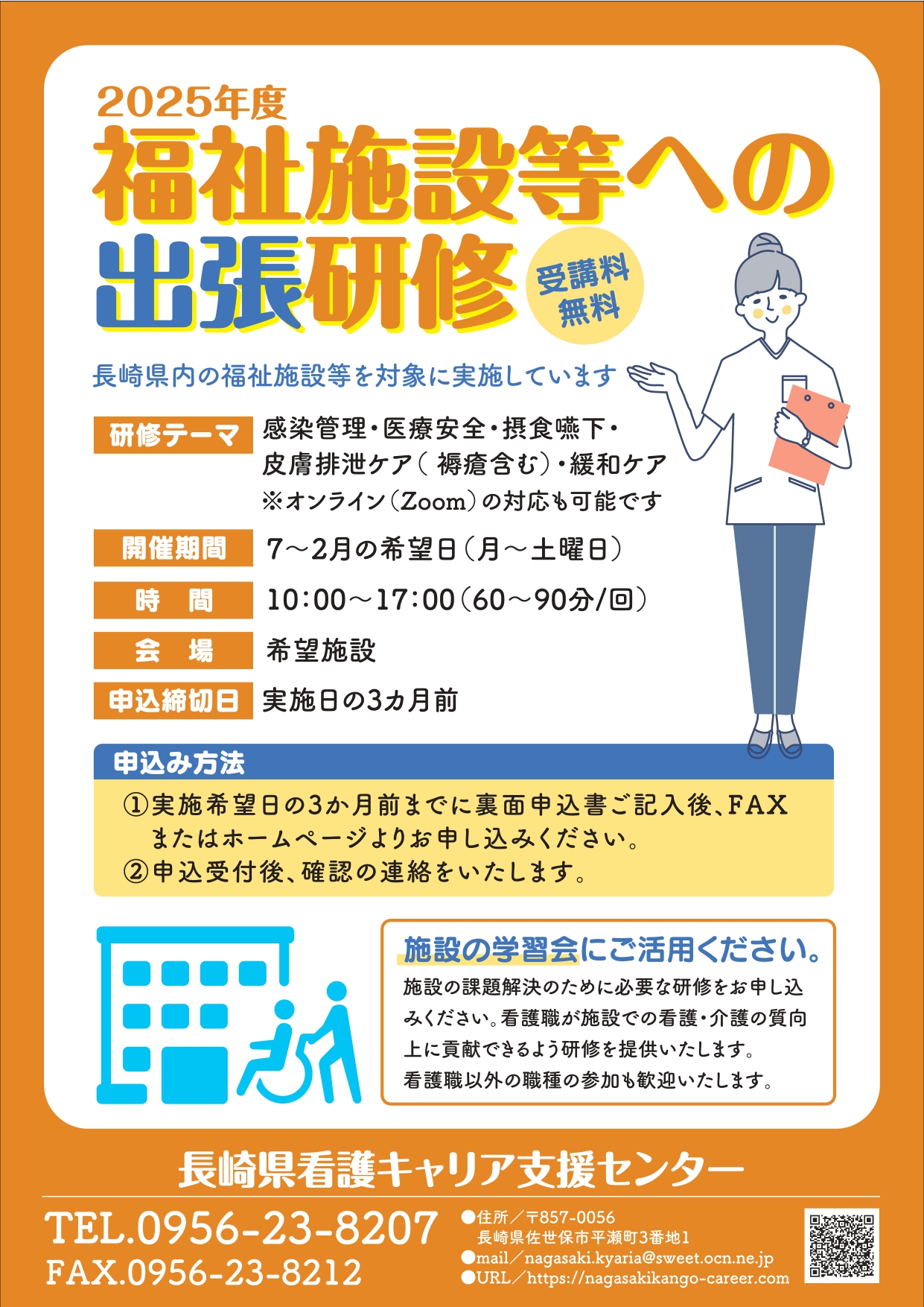 福祉施設への出張研修