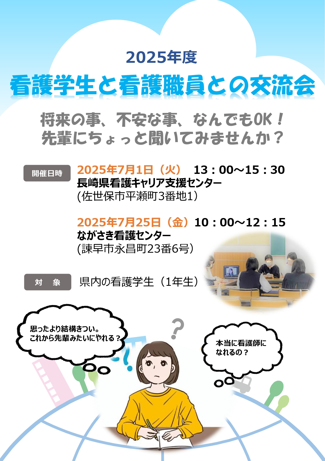 学生と看護職員との交流会