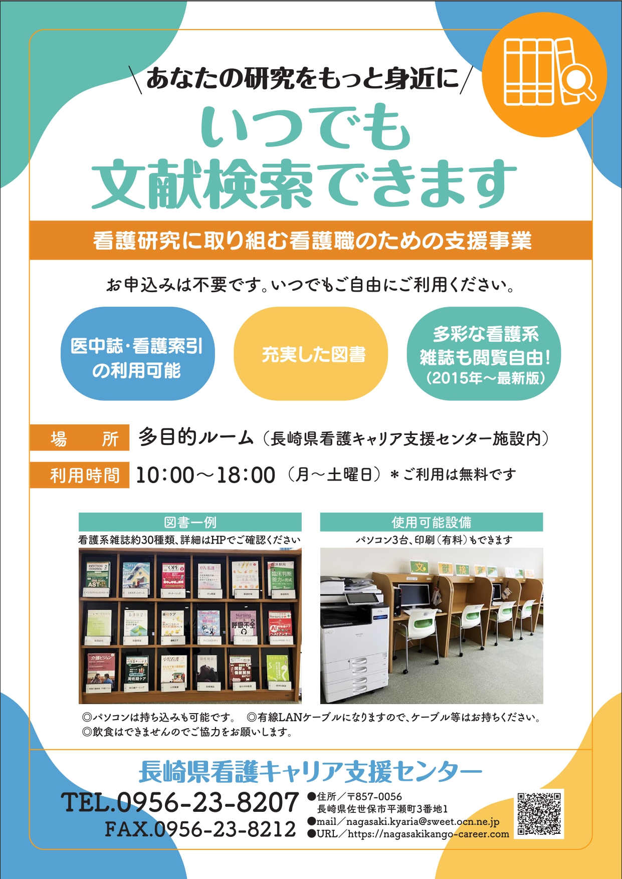 看護研究のための文献検索