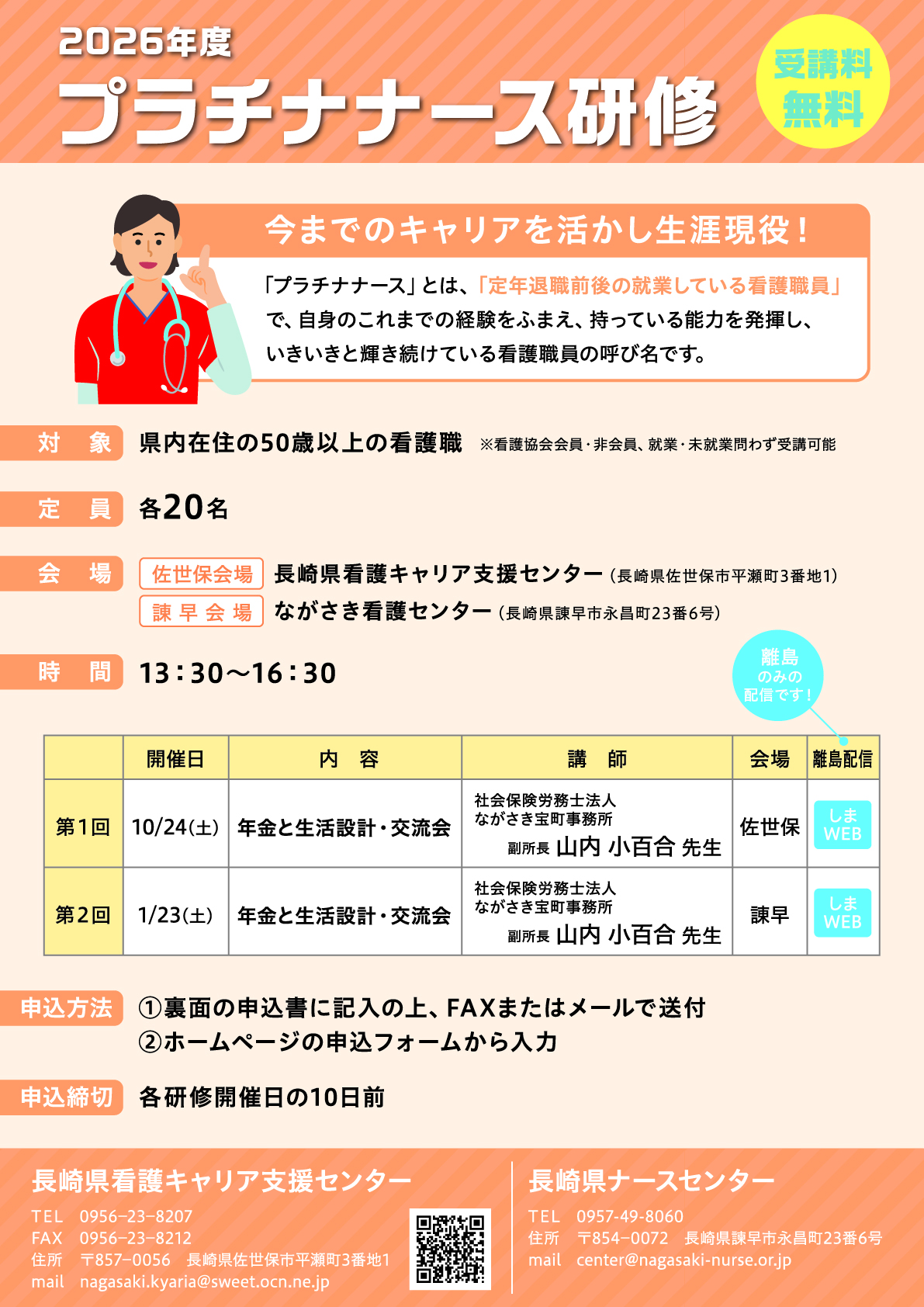 プラチナナース研修