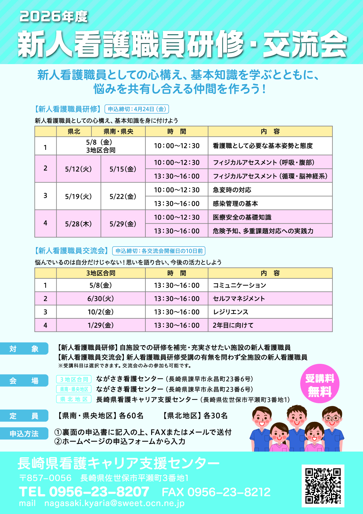 新人看護職員研修・交流会