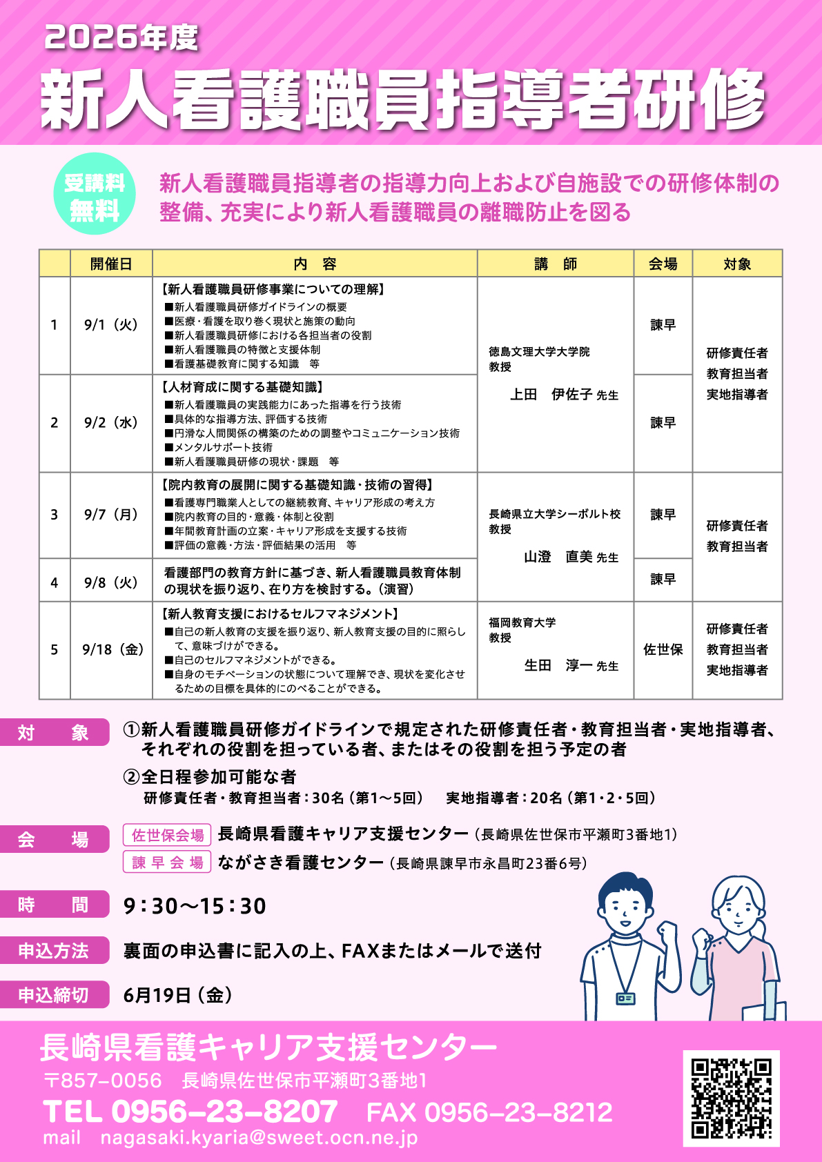 新人看護職員指導者研修