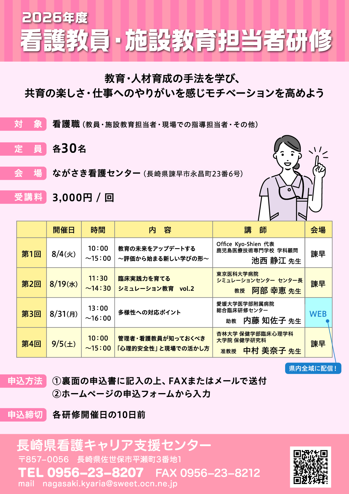 看護教員・施設教育担当者研修